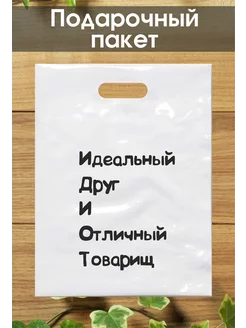 Подарочный пакет с надписью 30*40 см