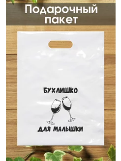 Подарочный пакет с надписью 30*40 см