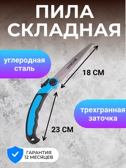 Пила складная садовая туристическая X-pert