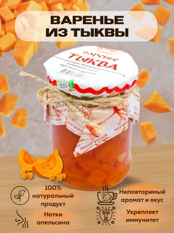 Варенье из тыквы