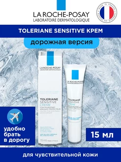 Toleriane sensitive крем 15 мл - дорожная версия