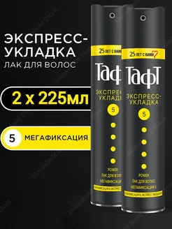 Лак для укладки Taft Power Экспресс-укладка 5, 2х225 мл