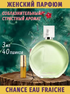 Chanel Chance Eau Fraiche, шанель фреш,пробник 3мл