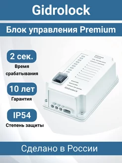 Блок управления Premium