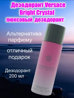 Дезодорант Жен Versace Bright Crystal