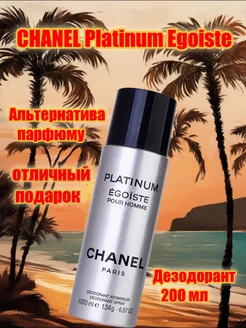 Дезодорант CHANEL Platinum Egoiste