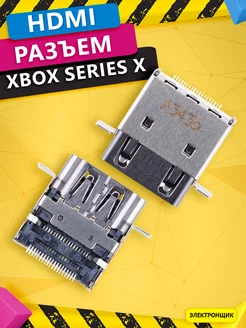 Разъем HDMI для Xbox Series X