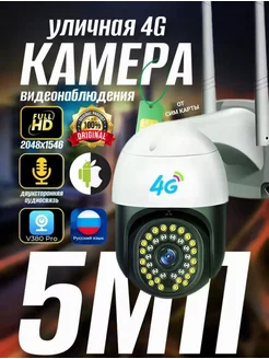 Камера видеонаблюдения уличная с 4G