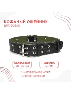 Кожаный сверхпрочный ошейник (обхват 40-70 см) для собаки