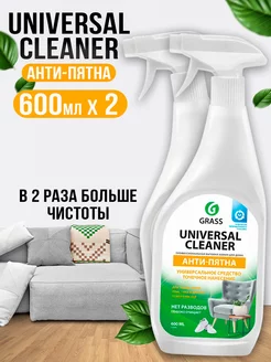 Универсальное чистящее средство Universal Cleaner 600 мл х 2