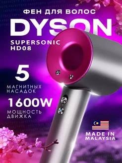 Фен стайлер Dyson Дайсон HD08 профессиональный Малайзия