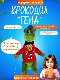 мягкие игрушки Гена крокодил