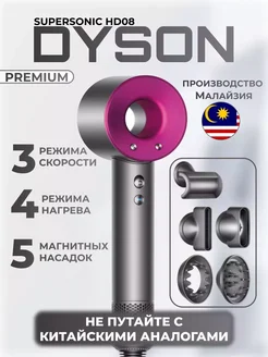 Фен стайлер Dyson Дайсон HD08 профессиональный Малайзия