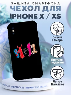 Чехол на IPHONE X и XS с принтом 1111 кишлак апфс