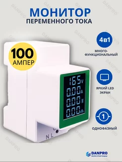 Цифровой вольтметр, амперметр, ваттметр 100А 4 в 1