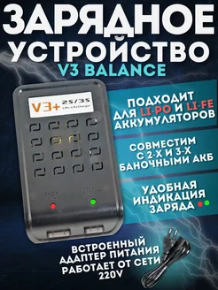 Зарядное устройство для аккумуляторов LiPo LiFe V3 Balance