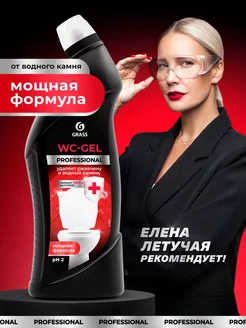 Средство от ржавчины и налета WC GEL Professional, 750 мл