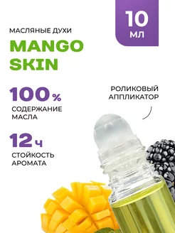 Масляные духи VILHEIM MANGO SKIN стойкие