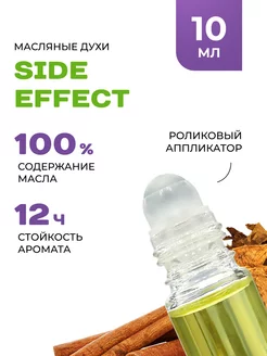 Масляные духи SIDE EFFECT INITO PARFUM стойкие