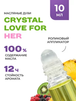 Масляные духи ATTAR CRYSTAL LOVE FOR HER стойкие