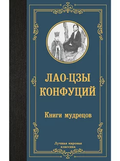 Книги мудрецов