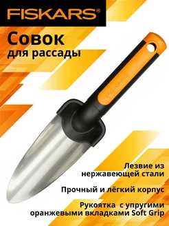 Совок посадочный для рассады Premium (1000727)