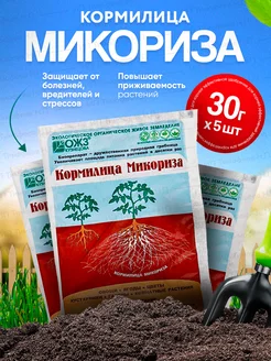 Кормилица Микориза удобрение для растений 30гр