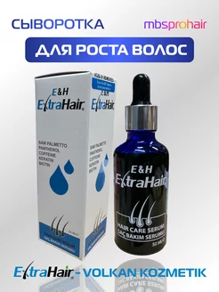 Турецкая сыворотка для роста EXTRAHAIR VOLKAN KOZMETIK