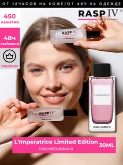 L'Imperatrice Limited Edition 30мл + подарок 1,5мл