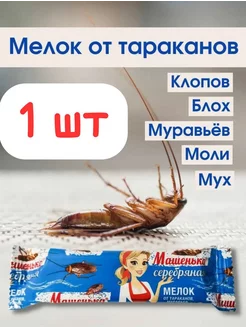 Мелок от тараканов 20гр