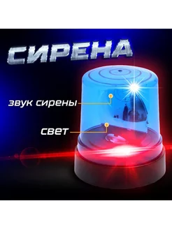 Сирена Полицейская, синяя, свет