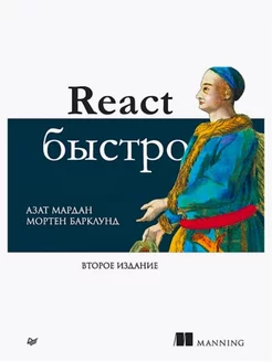 React быстро