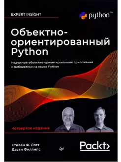 Объектно-ориентированный Python