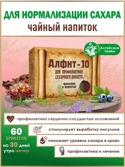 Травяной сбор 10 при сахарном диабете