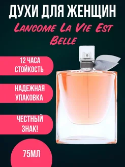 Духи Lancome La Vie Est Belle 75 мл