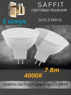 Лампочка светодиодная LED MR16 GU5.3 7 Вт 4000К нейтральный