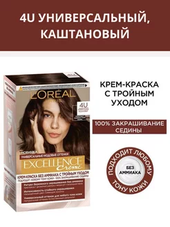 Крем краска для волос Лореаль L'Oreal Paris Excellence