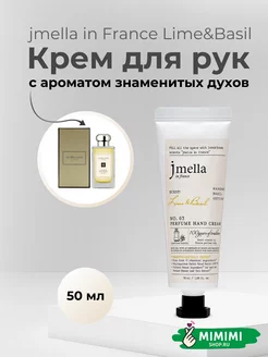 Парфюмированный крем для рук "Lime & Basil", 50мл