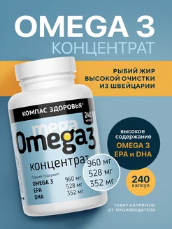 Омега 3 рыбий жир (витамины omega 3), 240 шт