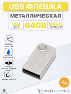 USB Флешка 64 ГБ, Флеш-накопитель, USB flash 2.0