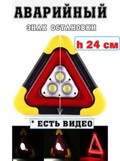 Знак аварийной остановки светодиодный