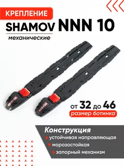 Лыжные крепления NNN