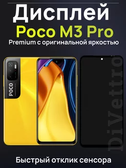 Дисплей модуль Poco M3 Pro