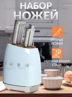 Набор ножей для кухни