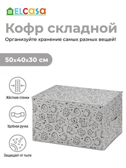 Короб кофр складной для хранения с крышкой, 50х40х30 см