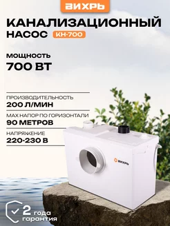 Канализационный насос КН-700