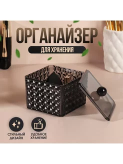 Органайзер для хранения Black Secret, 9,5×9,5×7 см