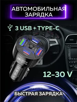 Зарядка в прикуриватель автомобильная с USB