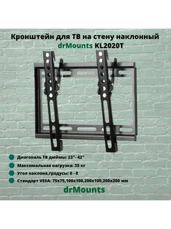 Кронштейн для телевизора 23"-42" KL2020T,черный