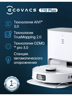 Робот пылесос DEEBOT T10 Plus